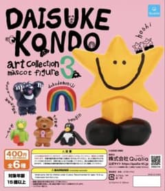 DAISUKE KONDO アートコレクション マスコットフィギア 3のサムネイル