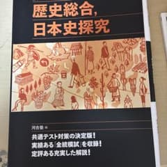 2026 共通テスト総合問題集 歴史総合,日本史探究のサムネイル