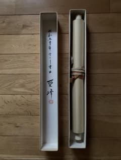 掛軸】聖峰 筆「眞光 / 主神法神体」昭和50年作品 共箱・紙箱付 - メルカリ