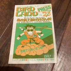 BIRDLAND PRESS 23 鳥山明　保存会　ファンクラブ会報のサムネイル