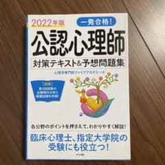 2022年版 一発合格!公認心理師対策テキスト&予想問題集のサムネイル