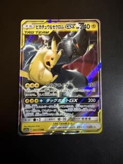 ピカチュウ&ゼクロムGX RR サン&ムーン 拡張パック タッグボルト