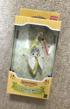シルバニアファミリーキーチェーン　ハスキーの小さい赤ちゃん　バナナのサムネイル