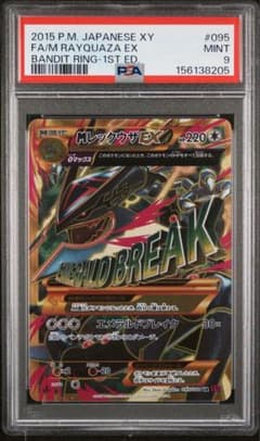 PSA9】MレックウザEX UR XY7 バンデットリング095/081 - メルカリ