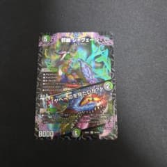 デュエルマスターズ 邪幽ジャヴェール 26EX1 SR 3枚セット（シク1枚） 邪幽 ジャヴェール 26EX1 SR デュエマ - メルカリ