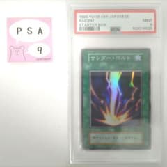 PSA9】サンダー・ボルト 遊戯王 スターターボックス 初期 - メルカリ