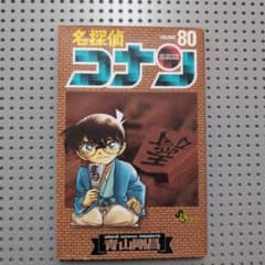 名探偵コナン第1巻〜第80巻 Amazon.co.jp: 名探偵コナン (1) (少年サンデーコミックス) : 青山