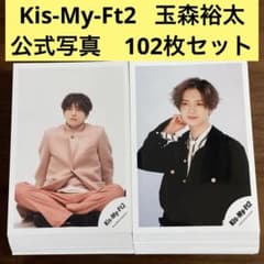 玉森裕太 公式写真 102枚セット Kis-My-Ft2 - メルカリ