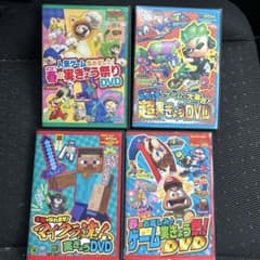 DVDゲーム実況解説マリオスプラトゥーンマイクラカービぃ　スイッチのサムネイル