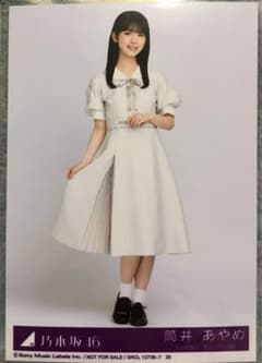 乃木坂46 monopoly封入生写真　筒井あやめヒキのサムネイル