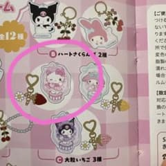 サンリオ きらきらフルーツチャーム キーホルダー　大粒いちご　キティのサムネイル