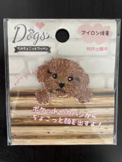ちょこっとワッペン　トイプードル　スモックのサムネイル