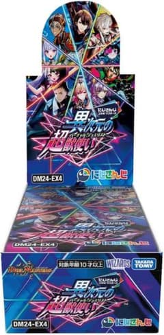 異次元の超獣使いデュエルマスターズにじさんじ シュリンク付き未開封BOXのサムネイル