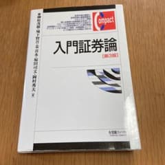 入門証券論 = Fundamentals of Investmentsのサムネイル