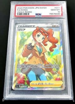 ソニア SR PSA10 ポケモンカードのサムネイル