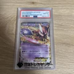 ミュウツーEX プロモカードパック 25th ANNIVERSARY edit…のサムネイル