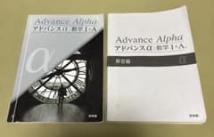 Advance Alpha アドバンスα 数学I+A 解答編セット 啓林館 - メルカリ