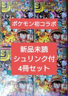 新品未読シュリンク【週刊少年ジャンプ2025年36-37号】ポケモン 4冊 b