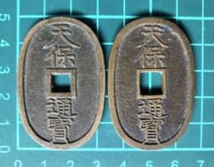 天保通宝 本座広郭／本座細郭(凸部有)＊珍品 2枚セット - メルカリ