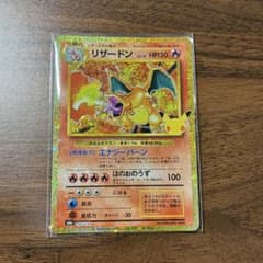 ポケモンカード リザードン 30周年のサムネイル