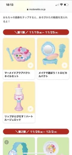 ハッピーセット　トロピカルージュプリキュアのサムネイル