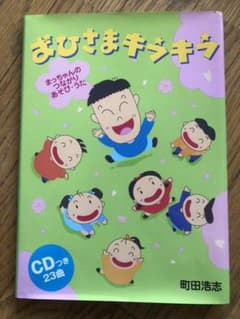 おひさまキラキラ　まっちゃんのつながりあそび.うたのサムネイル