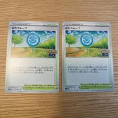 【郵送料値上げ前特価】ポケストップ 2枚のサムネイル