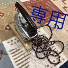 HITACHI アイロン　レトロ　使えますのサムネイル