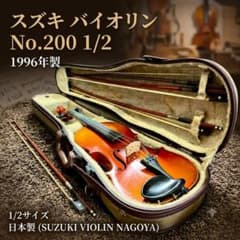 スズキ バイオリン 1/2 No.200 1996年製 弓3本セット ケース 付 - メルカリ