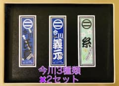 浜松大河ドラマ館　今川勢3種類✖️2セット計6枚　どうする家康のサムネイル