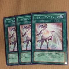 遊戯王 シャイニングアブソーブ3枚セットのサムネイル