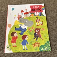 小学生のおんがく 1のサムネイル