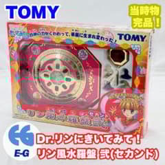 TOMY Dr.リンにきいてみて！ リン風水羅盤 弐 (セカンド) TOMY Dr.リンにきいてみて！ リン風水羅盤 弐 (セカンド) 当時物