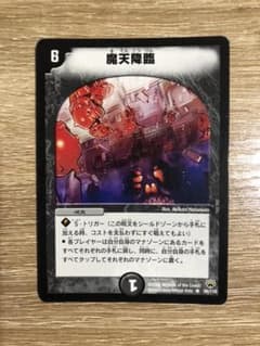 デュエルマスターズ 魔天降臨のサムネイル