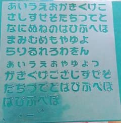 50音ステンシルシート　ポップデザインのサムネイル