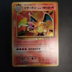 【美品】リザードン R CP6 20th Anniversary 011/087のサムネイル