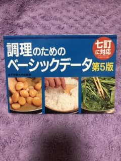 調理のためのベーシックデータのサムネイル