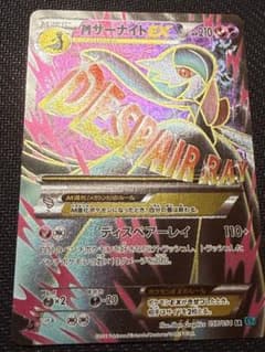 MサーナイトEX SR XY11 冷酷の反逆者 057/054 - メルカリ