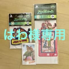 【はわ様専用】ズートピア ハッピーくじ 購入特典カードE賞 H賞 セットのサムネイル