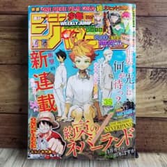 週刊少年ジャンプ 2016年35号 約束のネバーランド 新連載 初掲載