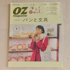 OZmagazine パンと文具 オズマガジン2020年1月号のサムネイル
