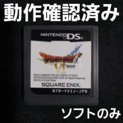 ソフトのみ】 ドラゴンクエストVI 幻の大地 DQ6 DS - メルカリ