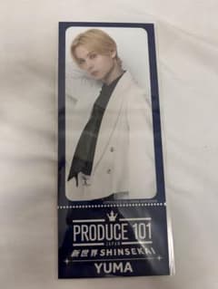 PRODUCE 101 JAPAN 新世界 YUMA 岡田侑磨のサムネイル