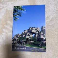 令和7年度 1級建築士 総合資格 コンパクト建築作品集 - メルカリ