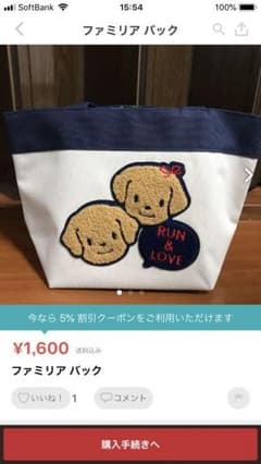 ファミリアトートバッグ非売品！のサムネイル