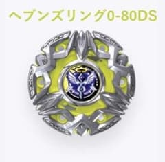 ベイブレードX BX-50 ヘブンズリング0-80DS - メルカリ