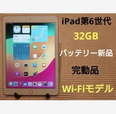 完動品iPad第6世代(A1893)本体32GBシルバー送料込HJF8K - メルカリ