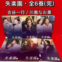 ドラマ・DVD】失楽園・全6巻セット(完結)・古谷一行・川島なお美