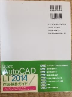 はじめて学ぶAutoCAD LT 2014作図・操作ガイド/鈴木 孝子のサムネイル