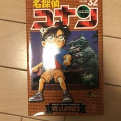 名探偵コナン 32のサムネイル